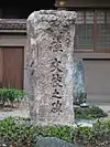 五代目桂文枝之碑