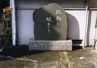旧青梅停留所跡に立つ「此処に駅有りき」碑台座には「中武馬車鉄道森下駅跡」