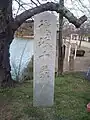 讃岐十景の石碑
