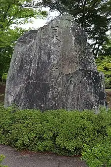 埼玉県立自然の博物館にある日本地質学発祥の地の碑。御岳の鏡岩と同じ赤鉄石英片岩でできている。2020年8月13日撮影。