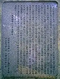 「北天の雄 阿弖流為母禮之碑」裏側