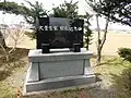 大萱生家 開拓記念碑
