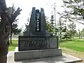 戦没者慰霊 平和祈念之碑