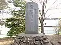 西岡開基七十年記念碑