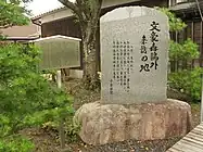 森鷗外「小倉日記」の一節が刻まれた来訪記念碑