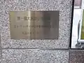 新館側の『大規模小売店舗を設置する者』の看板