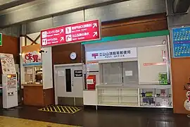 立山山頂簡易郵便局
