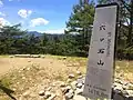 六ツ石山山頂