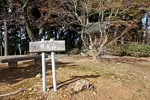 刈安山山頂