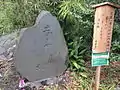 松尾芭蕉の句碑