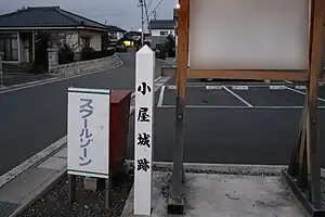 村井城(小屋城)跡の標柱と説明看板