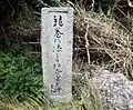 高浜虚子の句碑
