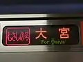 むさしの号LED表示