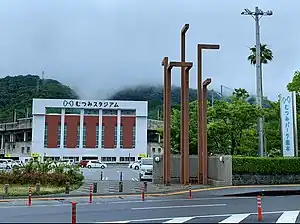 蔵本運動公園