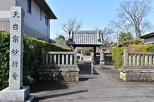 妙行寺（茨城県河内町）の山門