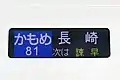 側面行先表示器