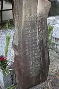 柴田勝重墓碑裏碑文