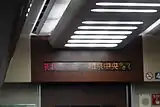 LED式車内案内表示器