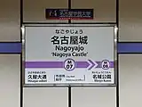 駅名標（2023年2月）