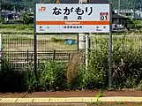 駅名標
