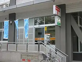 長野栗田郵便局