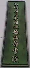 学校表示