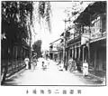長岡新遊廓 二等地通り