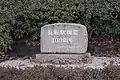 長坂駅開業100周年記念碑