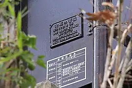 金石水管橋の橋歴板。