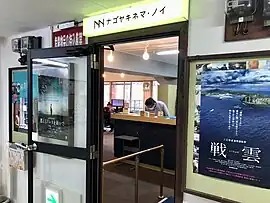 ナゴヤキネマ・ノイ