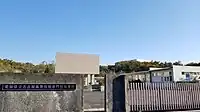 愛知県立名古屋高等技術専門校窯業校