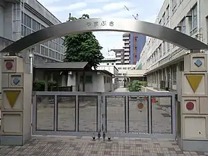 名古屋市立山吹小学校