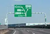伊勢湾岸道上り本線上の分岐案内