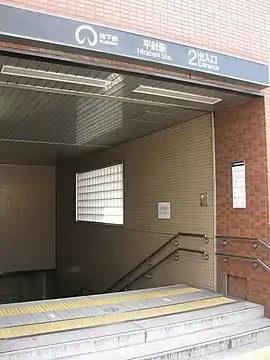 平針駅 2番出入口