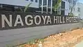 Nagoya Hill Hotelの看板