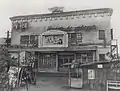内田橋劇場