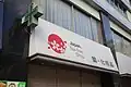 閉店した店