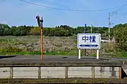 現在の駅名標（2019年5月）