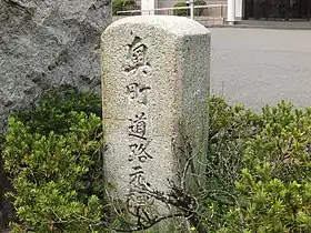 奥町道路元標（一宮市奥町出張所）