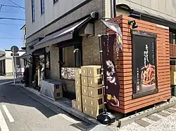 中田屋