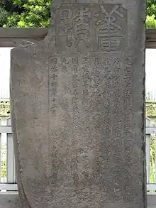 リチャードソン落馬地点付近に建てられた生麦事件之碑。1883年(明治16年)12月建立。建立者は黒川荘三、碑文は中村正直による。