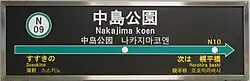 駅名標