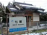 駅名標（後方の建物はトイレ）