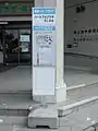 南部バスとの共用ポール（ハートフルプラザ階上）