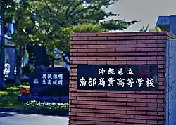 南部商業