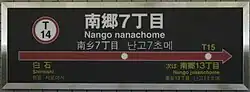 駅名標