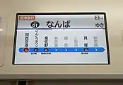 LCD式旅客案内装置(南海線)