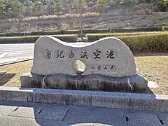 空港のモニュメント