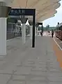 南山北駅プラットホーム。