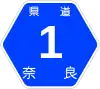 奈良県道1号標識